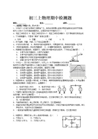 初三物理上期中测试题