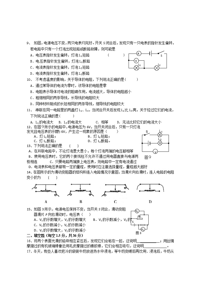 初三物理上期中测试题第2页
