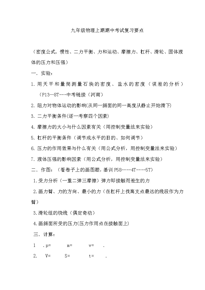 九年级物理上期期中考试复习要点第1页