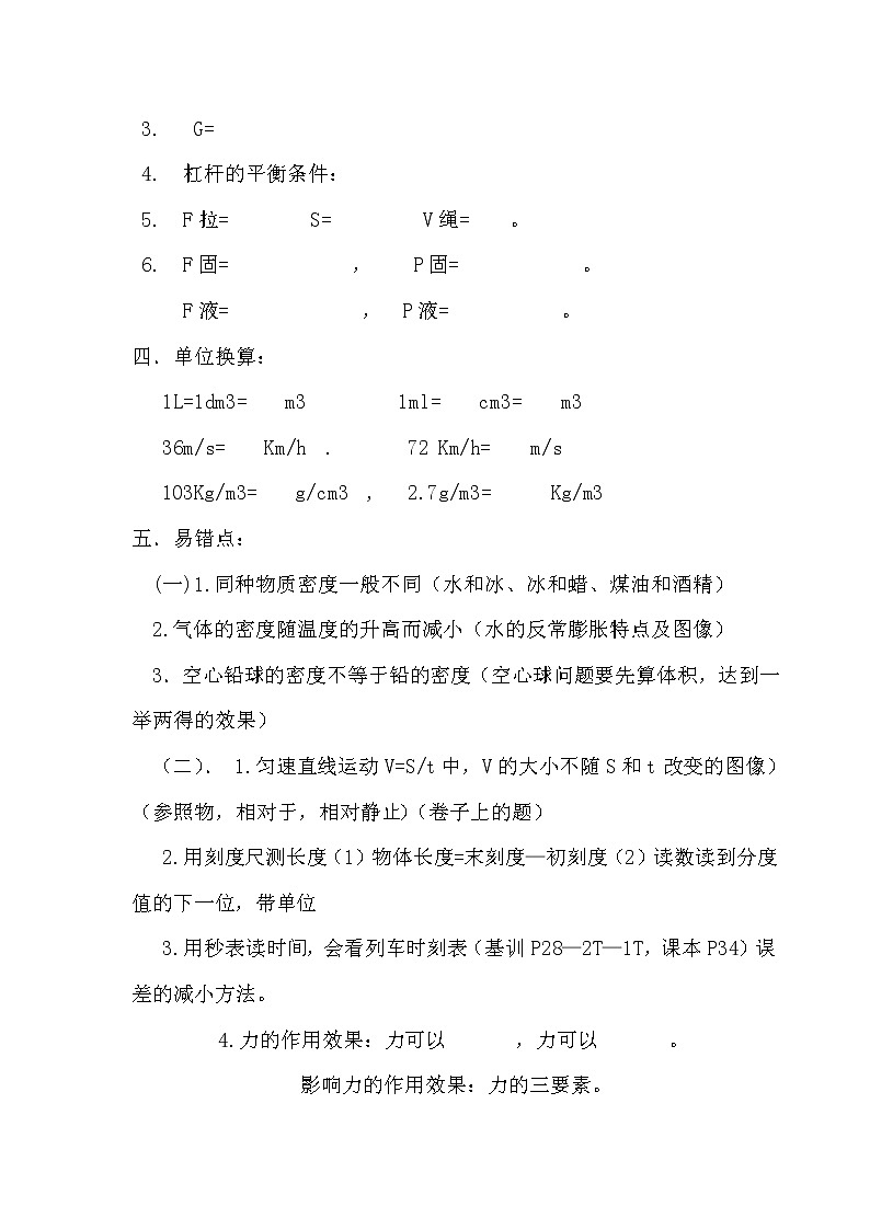 九年级物理上期期中考试复习要点第2页