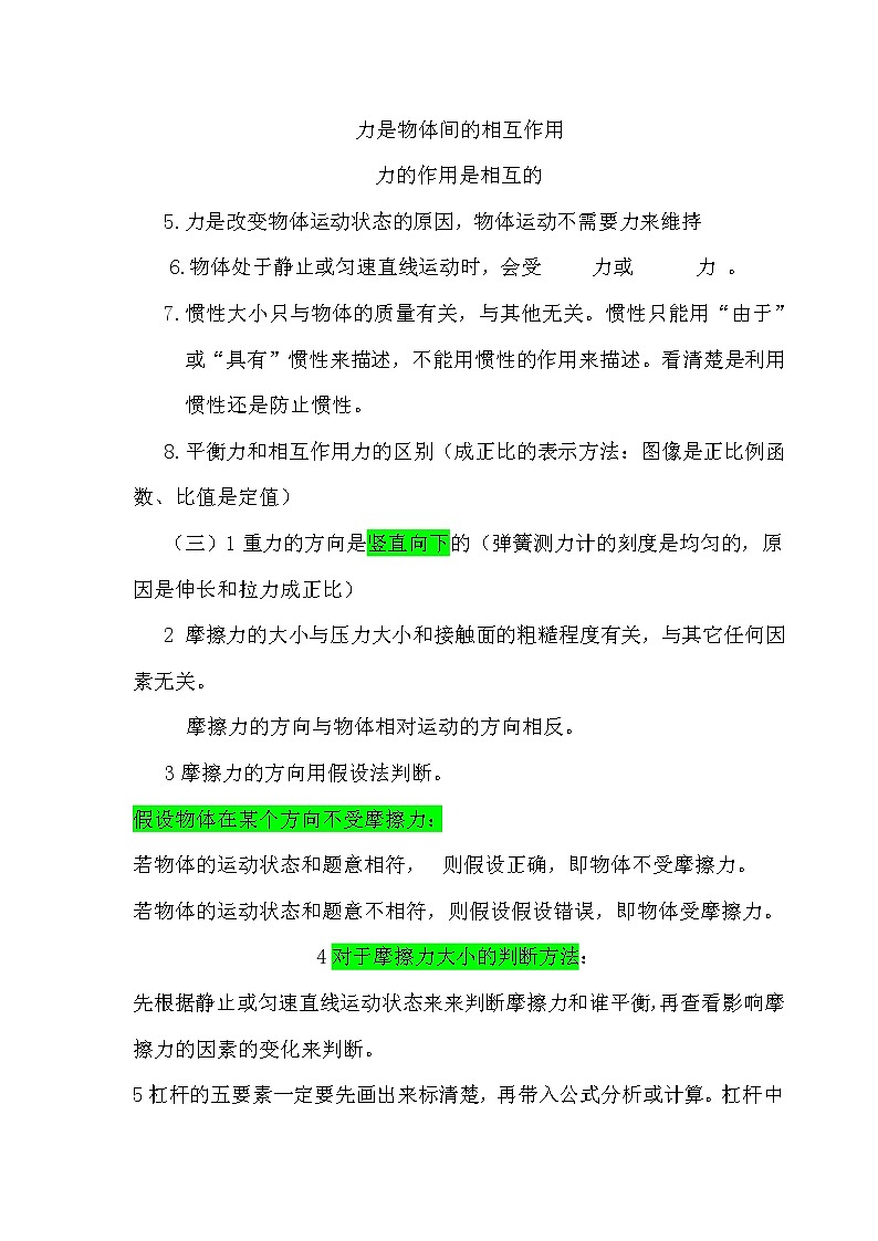 九年级物理上期期中考试复习要点第3页