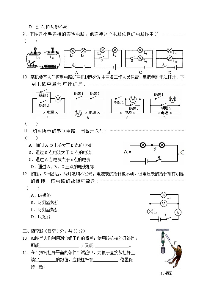 九年级物理第一学期期中试卷第3页