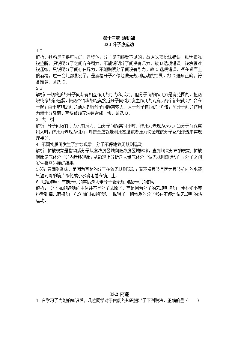 新人教版九年级物理全册习题第2页