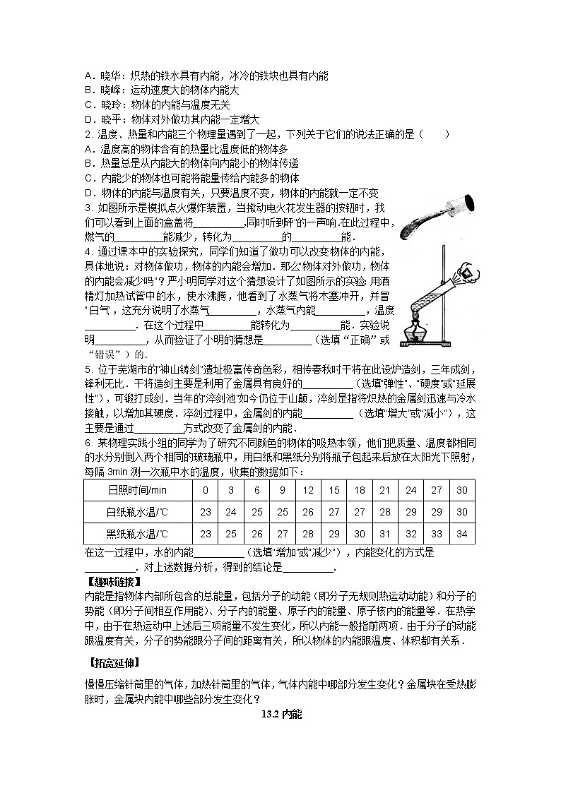 新人教版九年级物理全册习题第3页