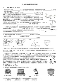 九年级物理下册期末试题及答案(人教版)