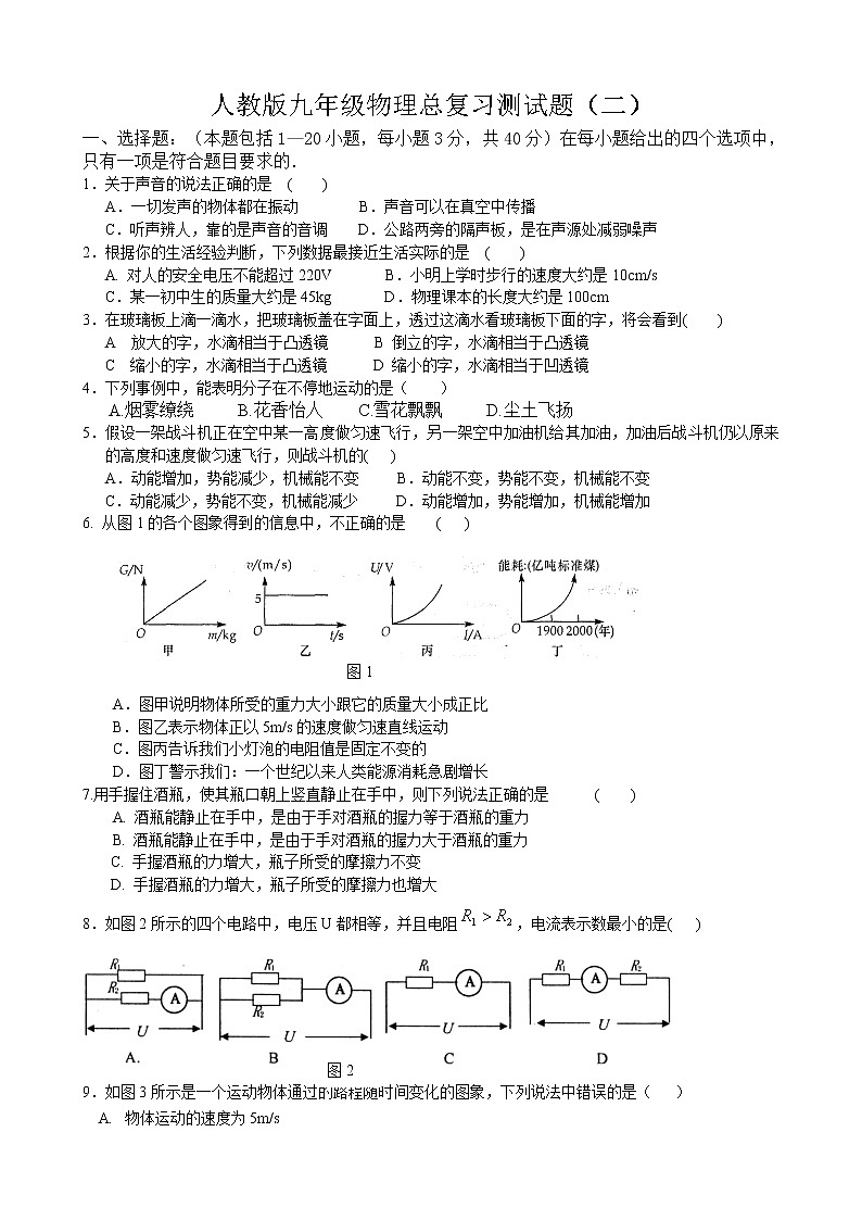 人教版九年级物理总复习测试题(二)第1页