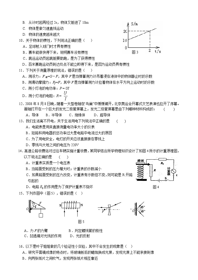 人教版九年级物理总复习测试题(二)第2页