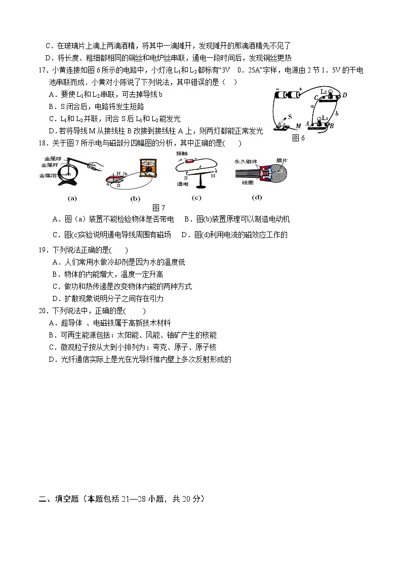 人教版九年级物理总复习测试题(二)第3页