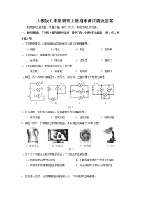 人教版九年级物理上册期末测试题及答案