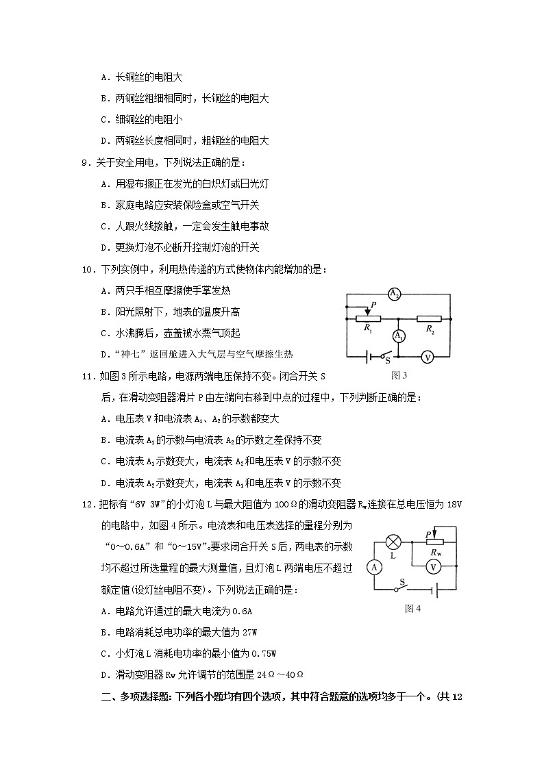 人教版九年级物理上册期末测试题及答案第2页