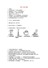 九年级物理全册-第十三章-内能练习题-(新版)新人教版