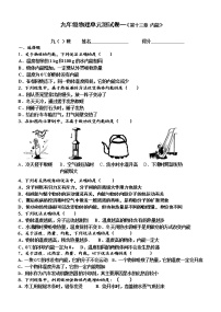 九年级物理单元测试卷一《第十三章-内能》及答案