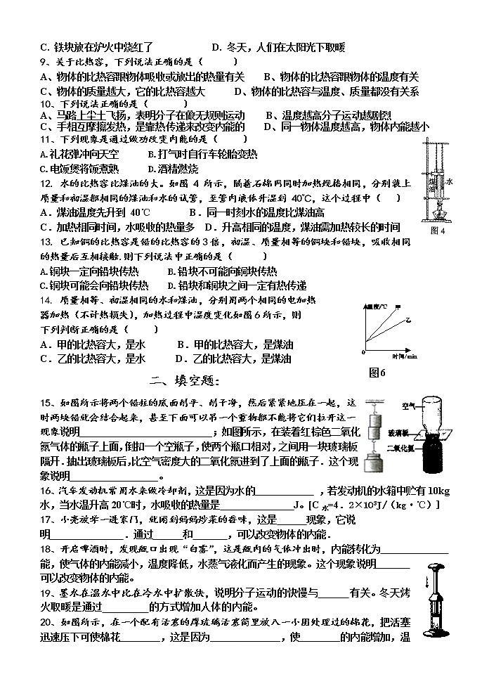 九年级物理单元测试卷一《第十三章-内能》及答案第2页