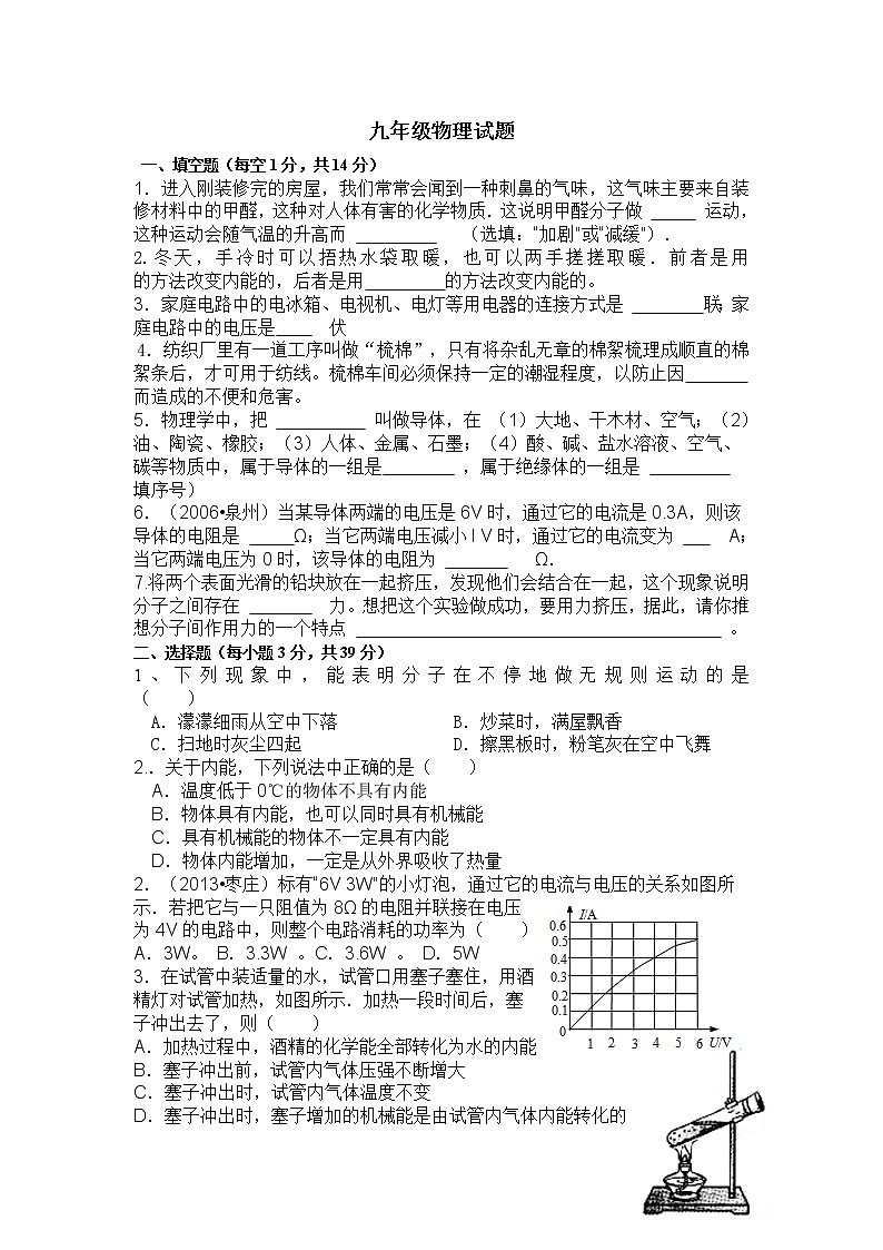 人教版九年级物理第十三章内能测试题(含答案)01