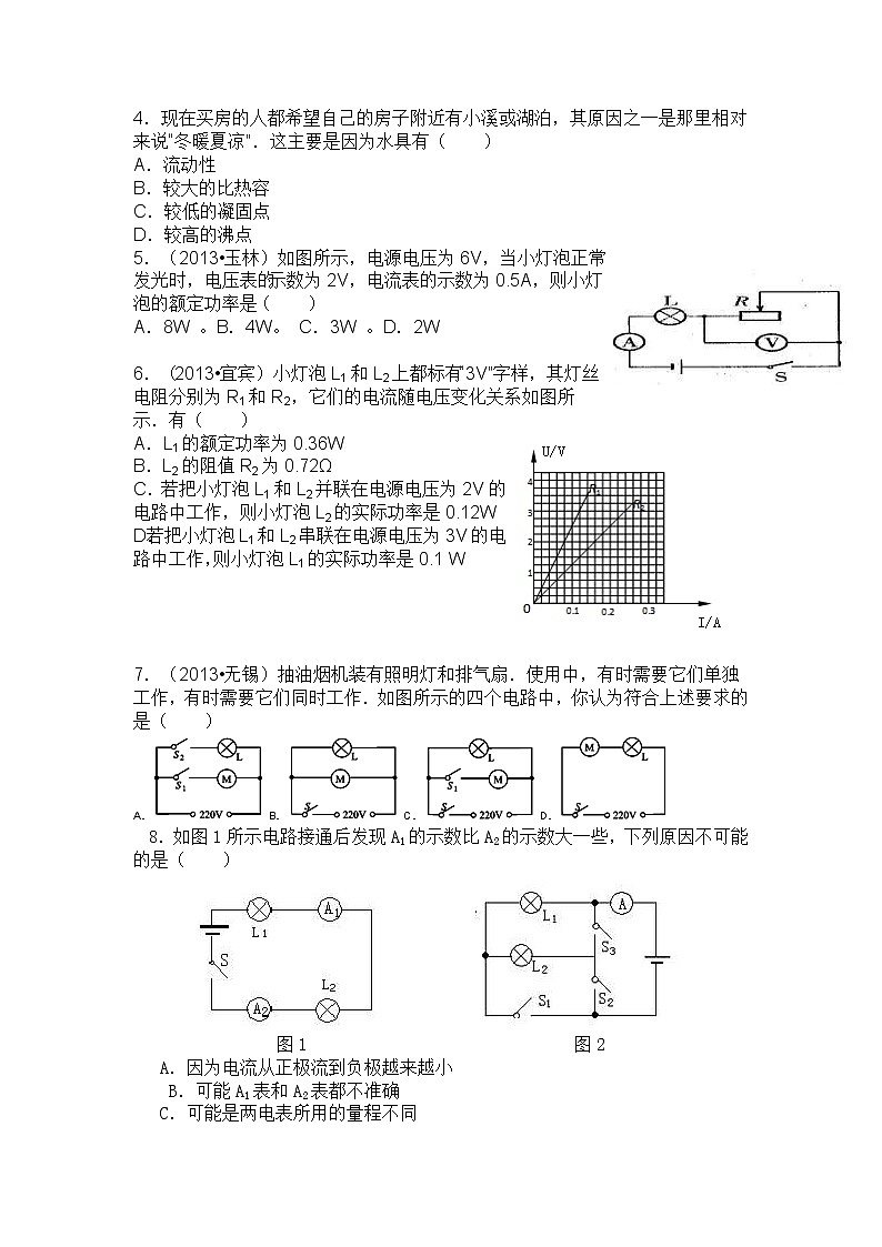 人教版九年级物理第十三章内能测试题(含答案)02