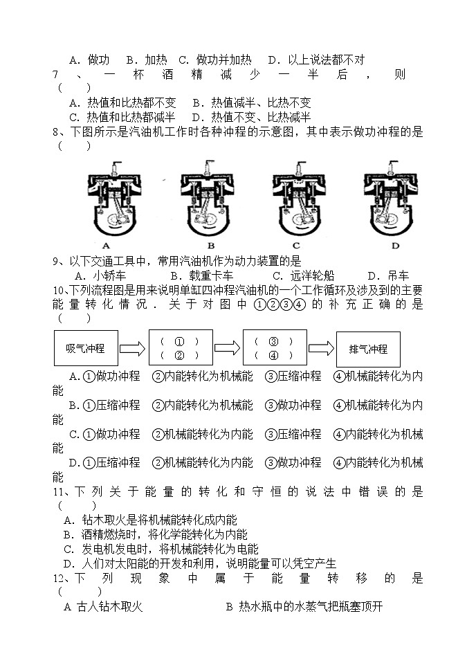 人教版九年级物理第十四章内能的利用测试题(含答案)第2页
