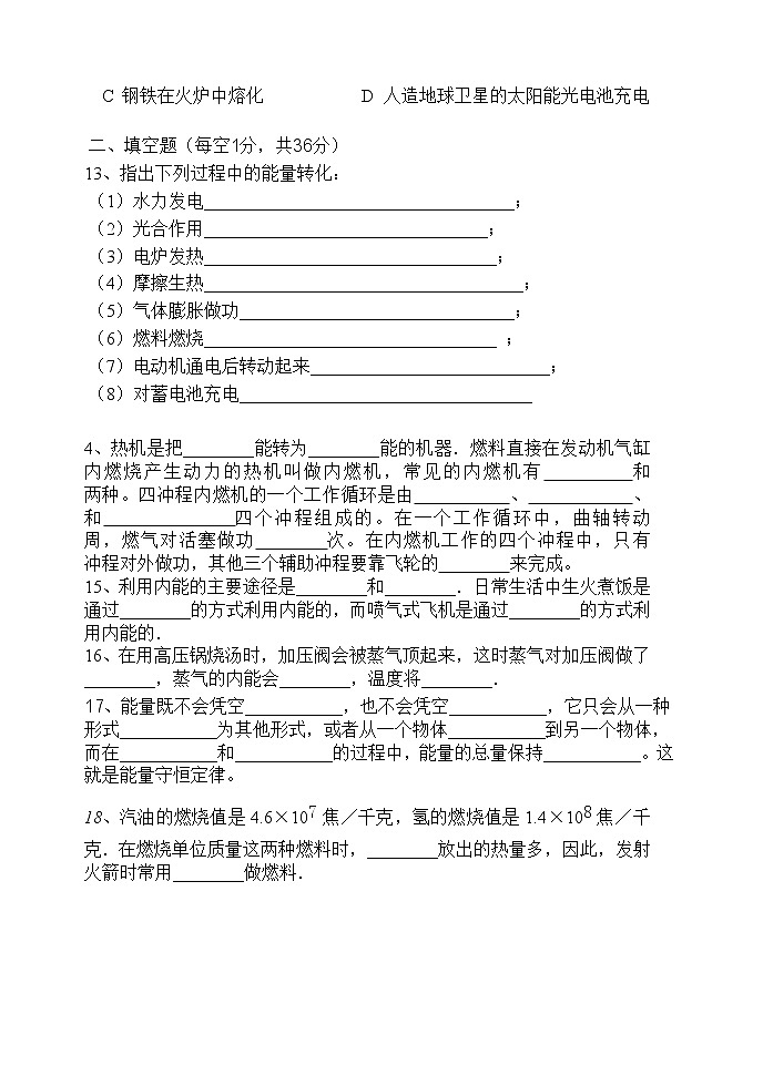 人教版九年级物理第十四章内能的利用测试题(含答案)第3页