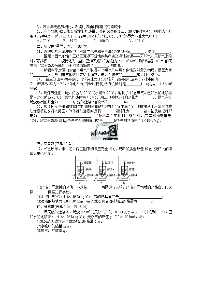 人教版九年级物理上册第十四章-内能的利用测试题及答第2页