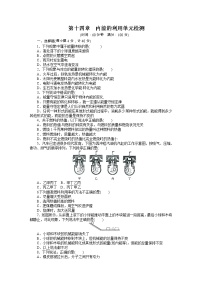 人教版九年级物理上册单元测试题：第14章-内能的利用