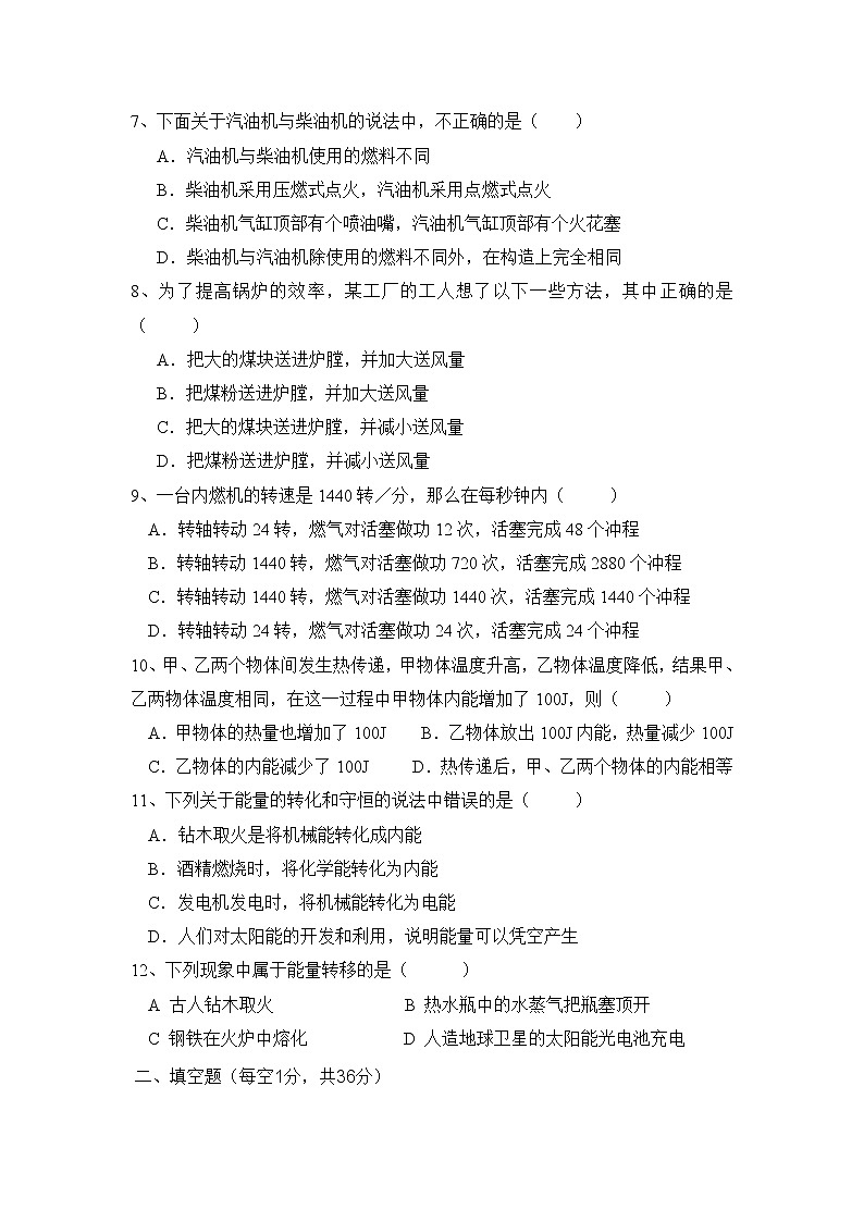 九年级物理第十四章内能的利用测试题(含答案)第2页