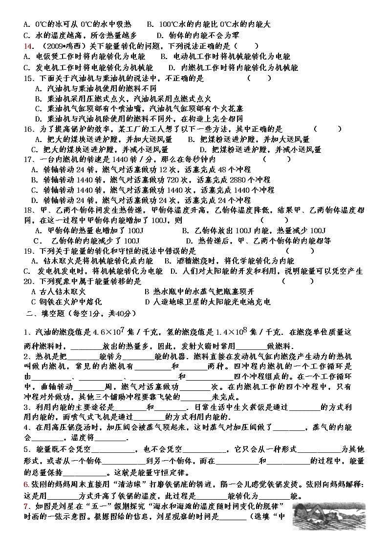 九年级物理第十四章内能的利用测试题02