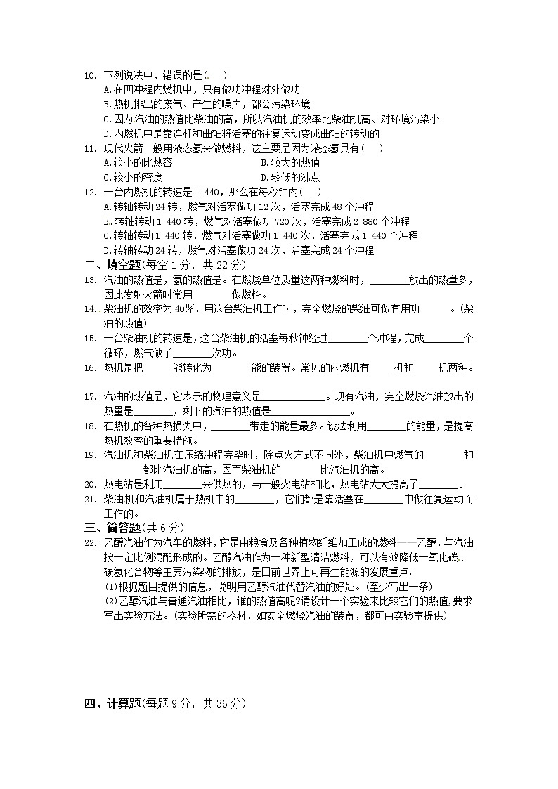 人教版九年级物理第十四章《内能的利用》检测题及答案第2页