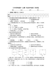 九年级物理第十五章《电流和电路》单元测试题