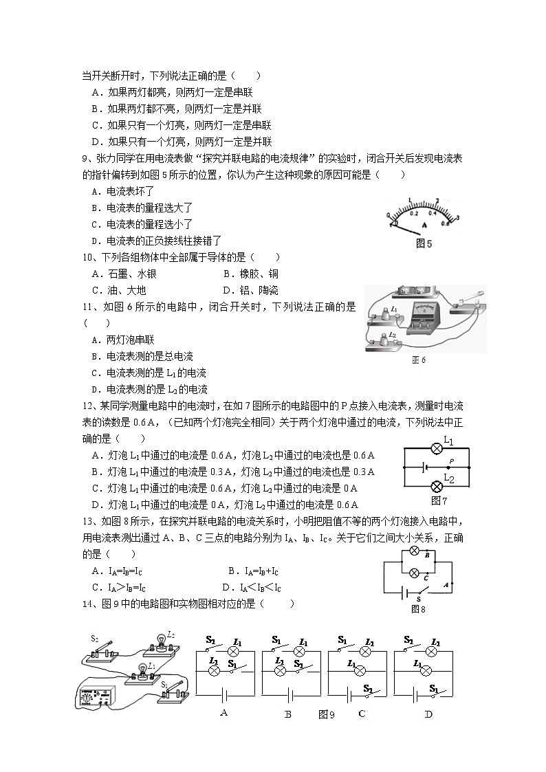 九年级物理第十五章《电流和电路》单元测试题第2页