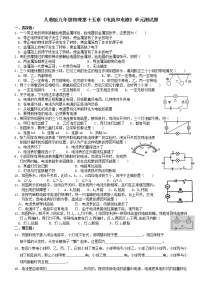 人教版九年级物理第15章《电流和电路》单元测试题(最新整理)