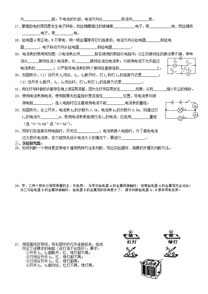 人教版九年级物理第15章《电流和电路》单元测试题(最新整理)02