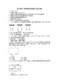 新人教版九年物理第十五章电流和电路单元测试题及答案