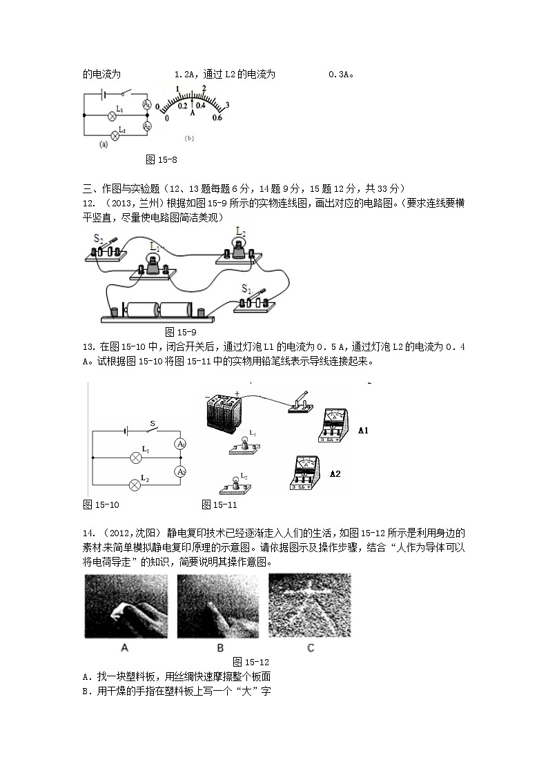 新人教版九年物理第十五章电流和电路单元测试题及答案03