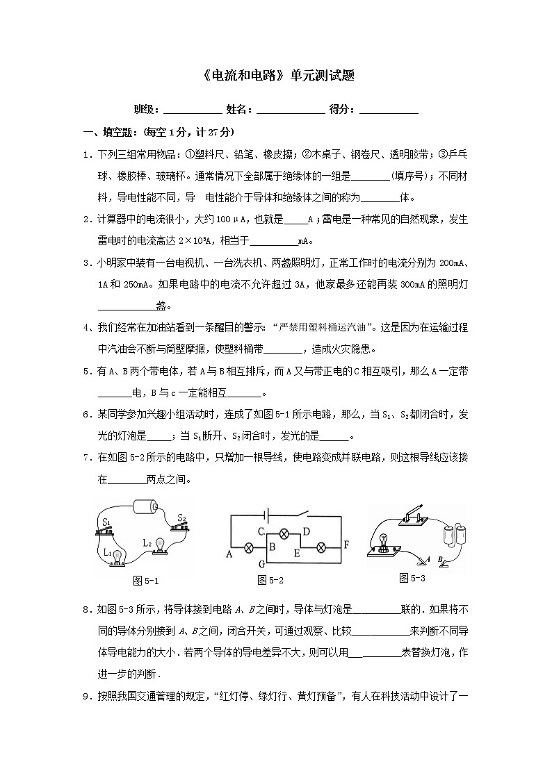 新人教版九年级物理第十五章《电流和电路》单元测试题(含答案)第1页