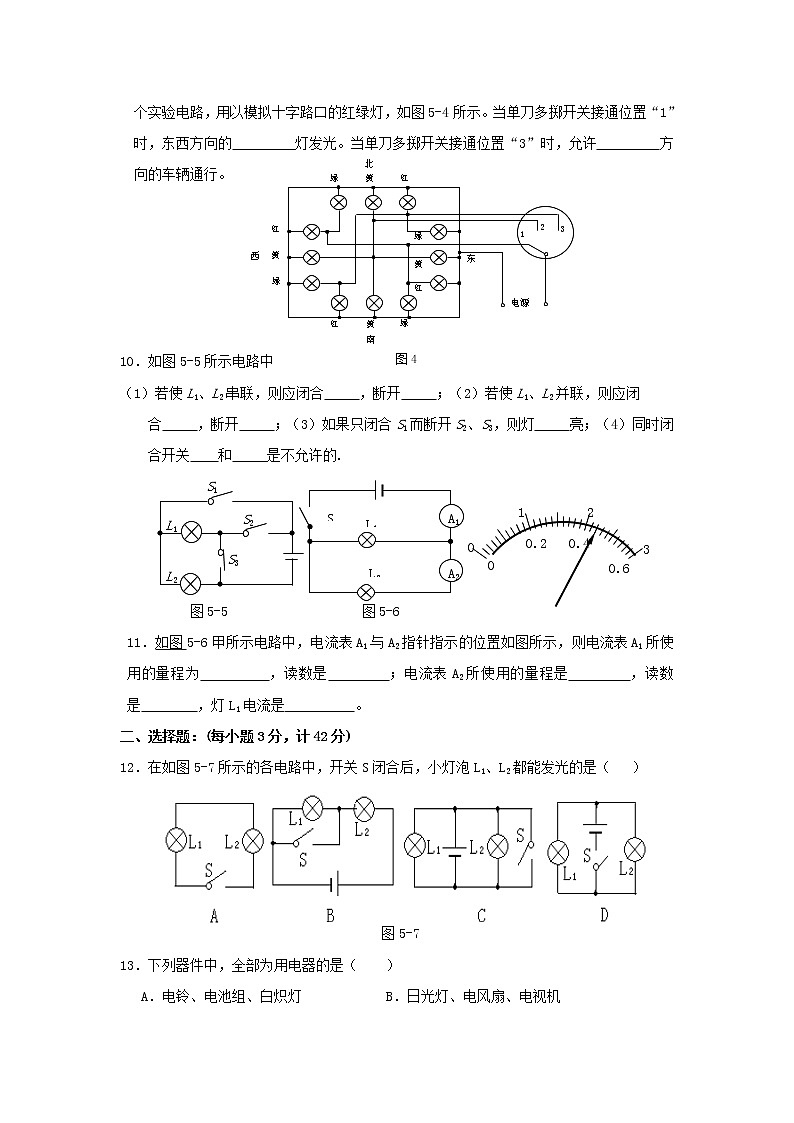 新人教版九年级物理第十五章《电流和电路》单元测试题(含答案)第2页