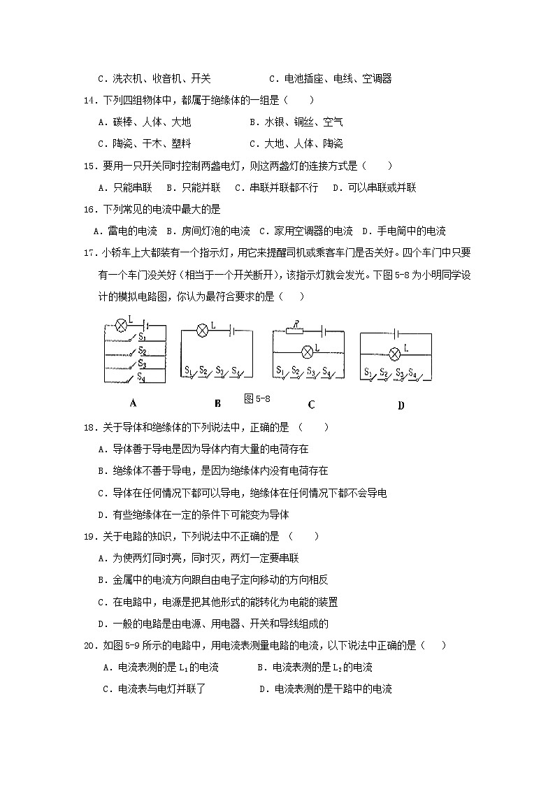 新人教版九年级物理第十五章《电流和电路》单元测试题(含答案)第3页