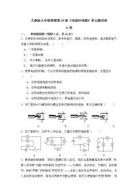 人教版九年级物理第15章《电流和电路》达标测试A卷(附答案)