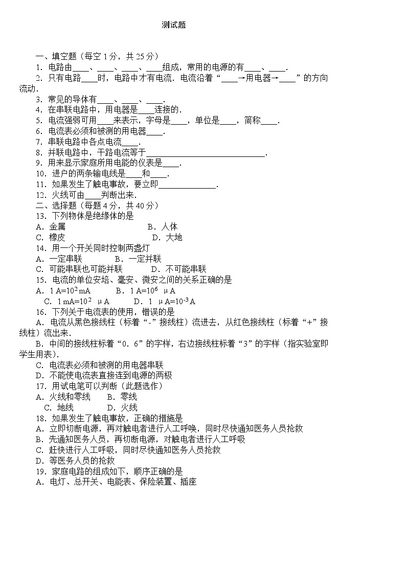 人教版九年级物理第5章《电流和电路》测试题01