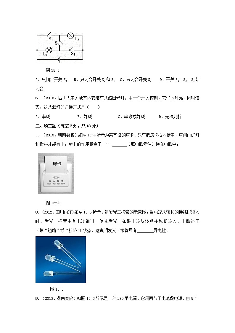 人教版物理九年级全册第十五章电流和电路单元测试题02