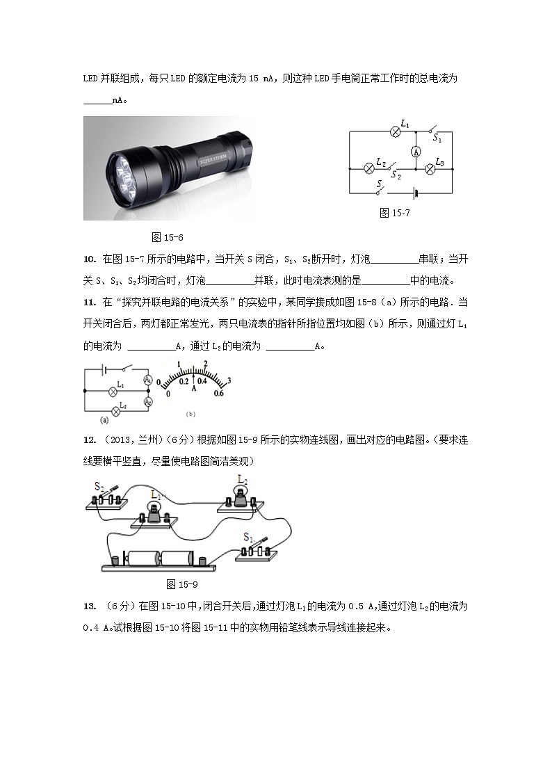 人教版物理九年级全册第十五章电流和电路单元测试题03