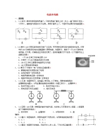 人教版九年级物理-练习：电流和电路(1)