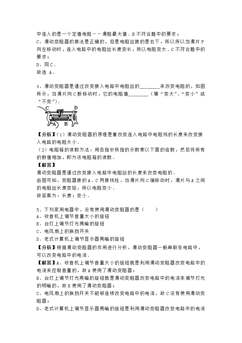 人教版九年级上册物理第十六章《电压-电阻》变阻器-专题训练含答案及解析第2页