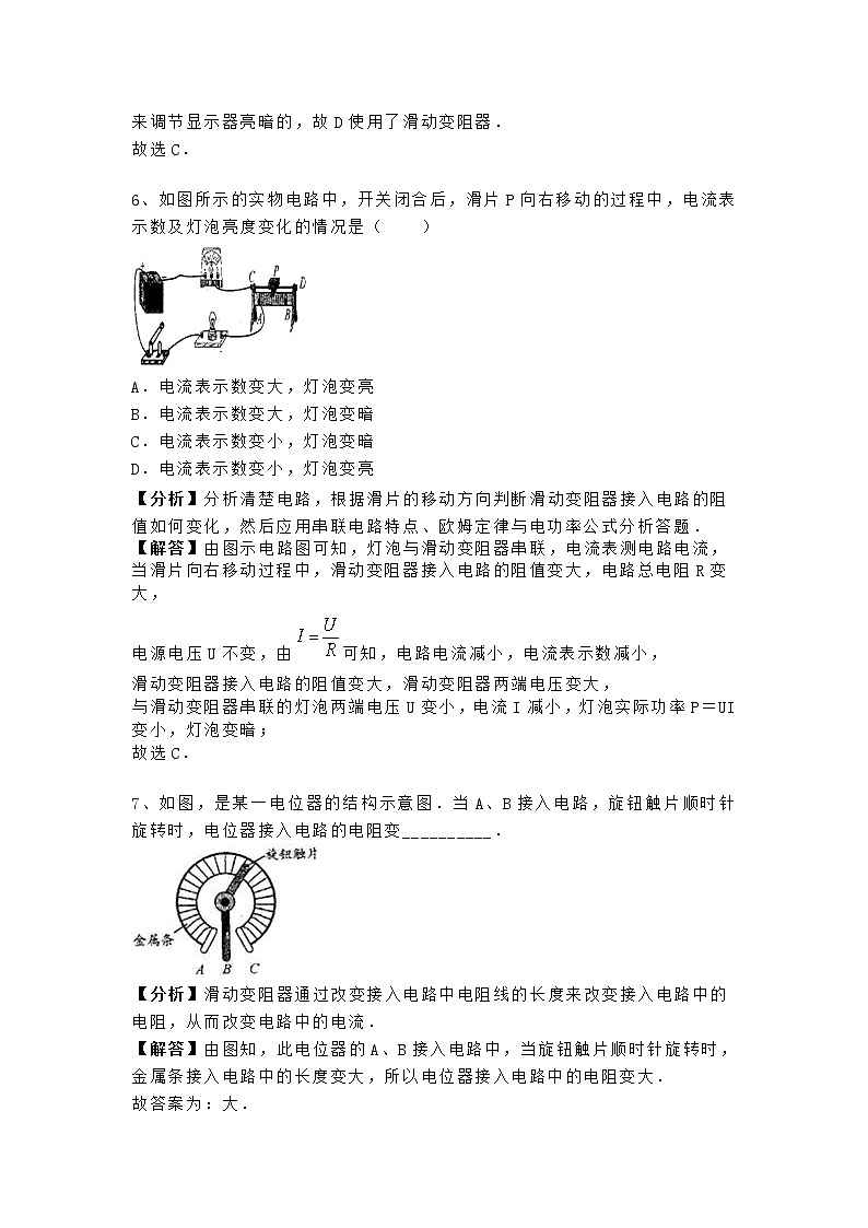 人教版九年级上册物理第十六章《电压-电阻》变阻器-专题训练含答案及解析第3页