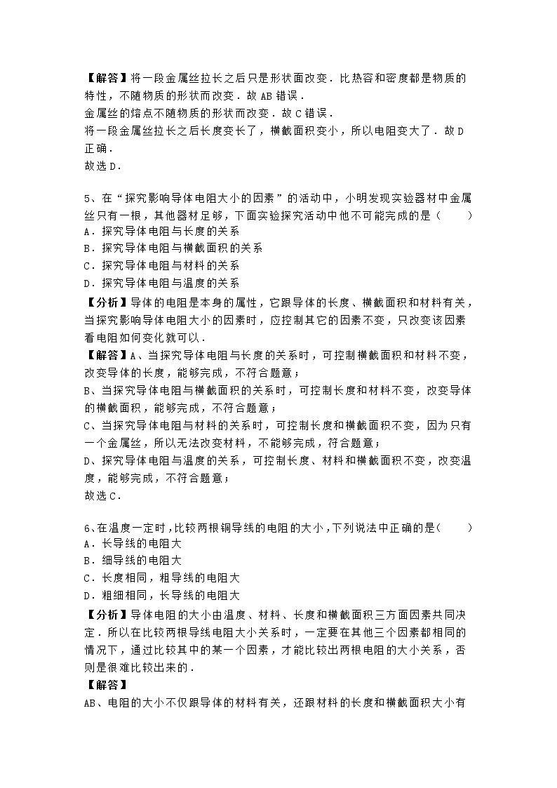 人教版九年级上册物理第十六章《电压-电阻》电阻-专题训练含答案及解析02