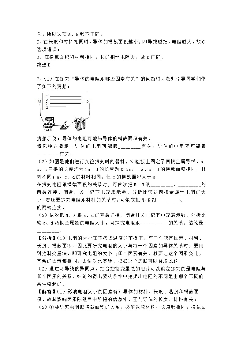 人教版九年级上册物理第十六章《电压-电阻》电阻-专题训练含答案及解析03