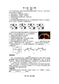 新人教版九年级物理十六章电压-电阻练习题