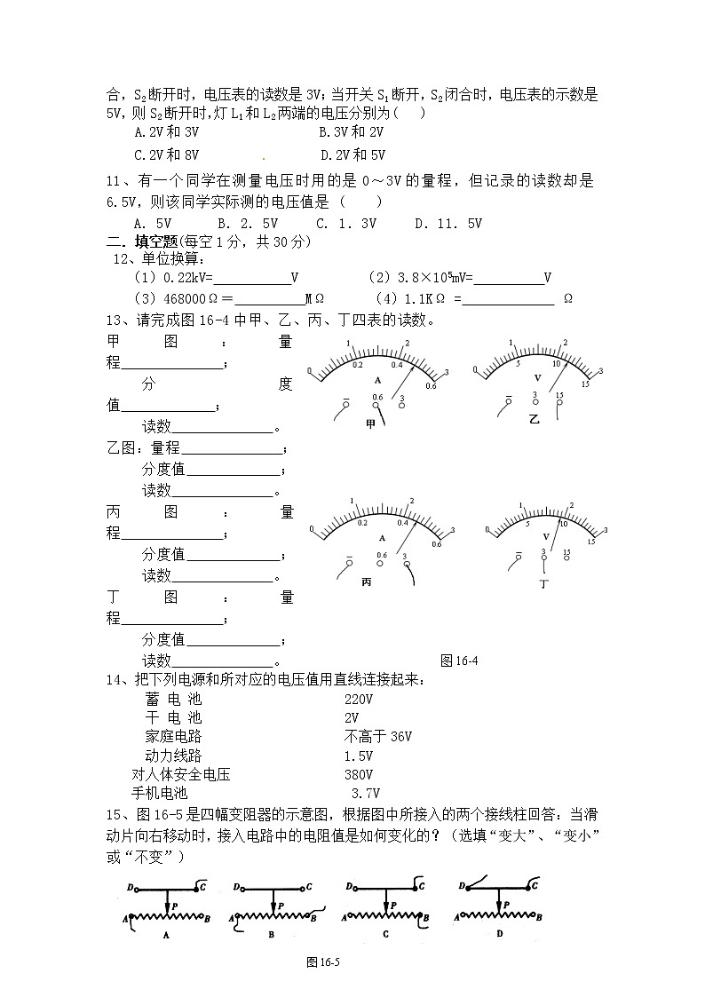 新人教版九年级物理第十六章电压电阻单元测试题(含答案)第2页