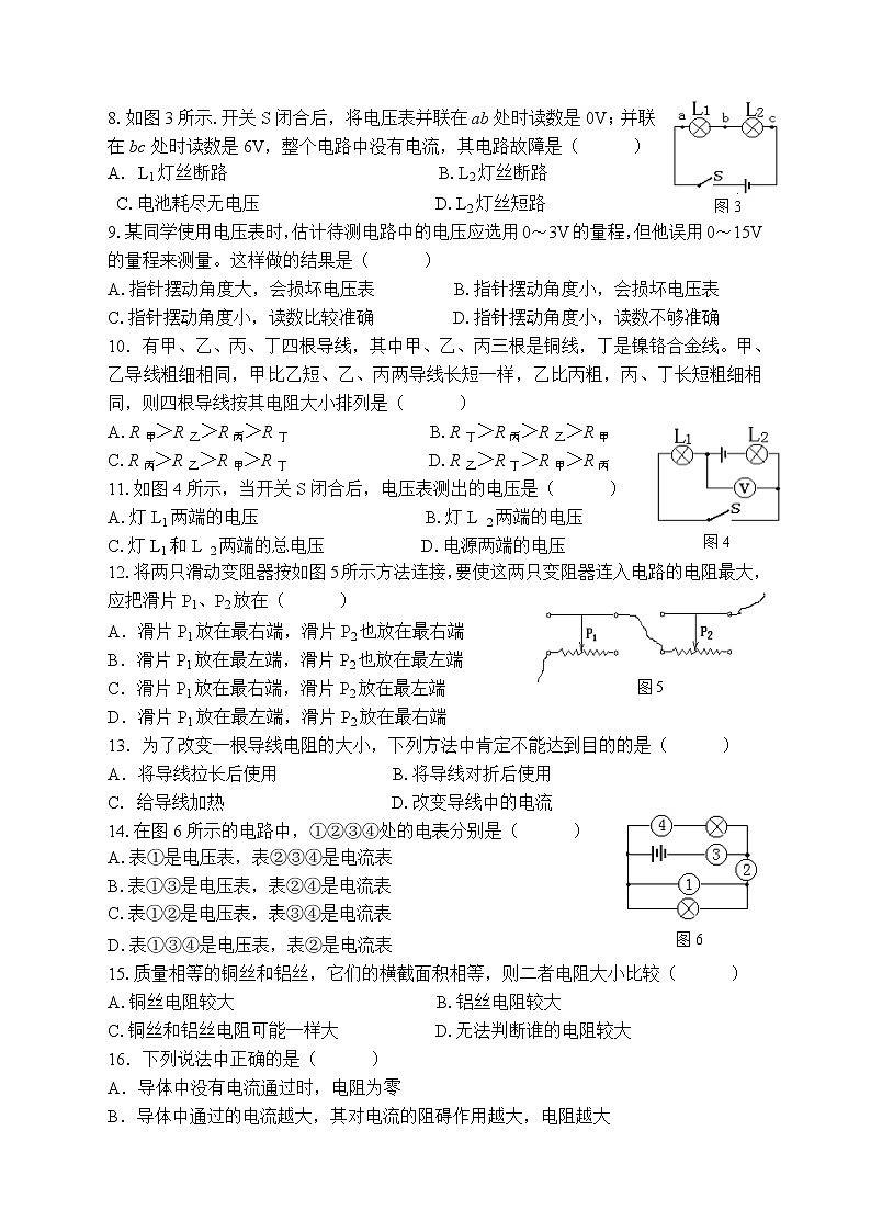 人教版物理九年级全一册第十六章电压电阻单元测试题03
