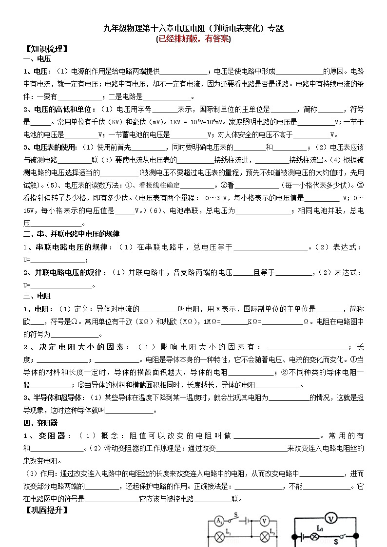 九年级物理第十六章电压电阻练习(有答案)第1页