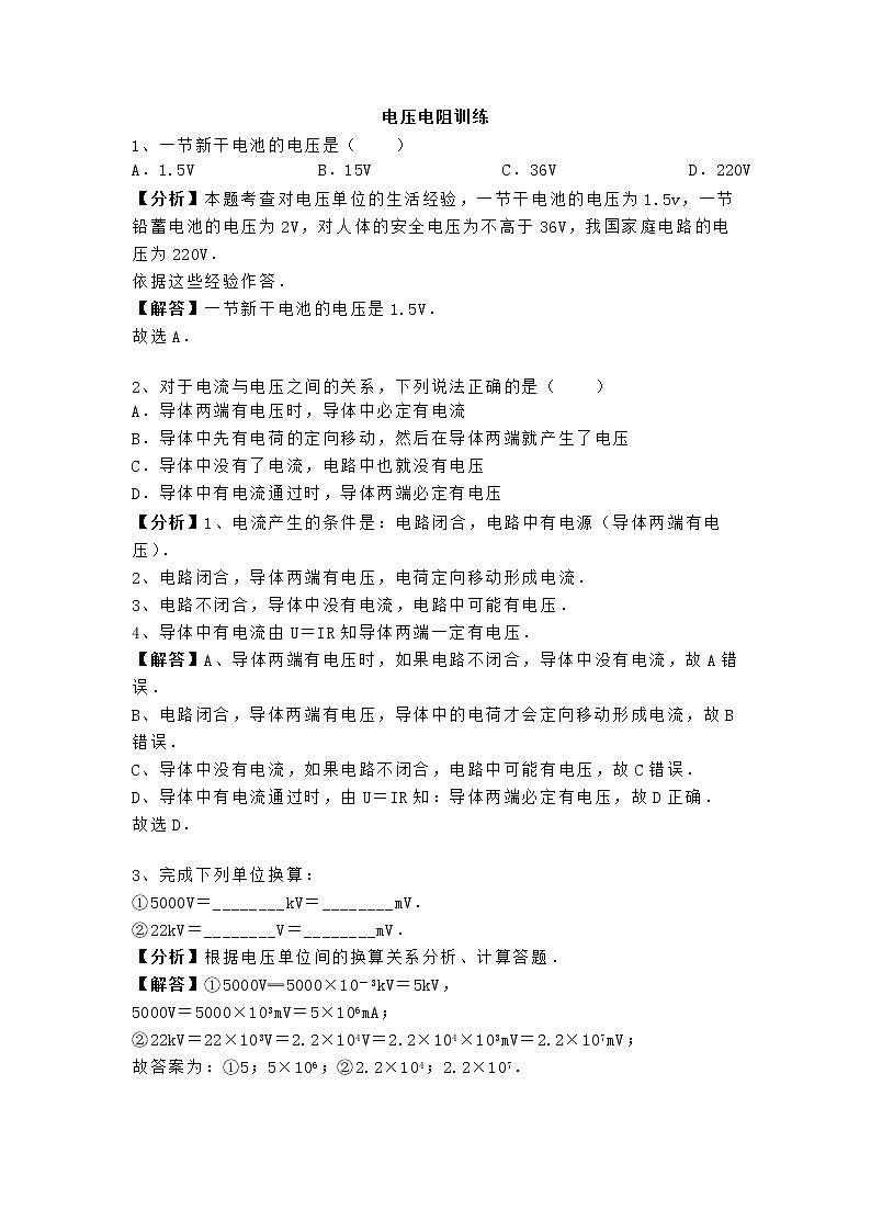 人教版九年级上册物理第十六章《电压-电阻》电压-专题训练含答案及解析01