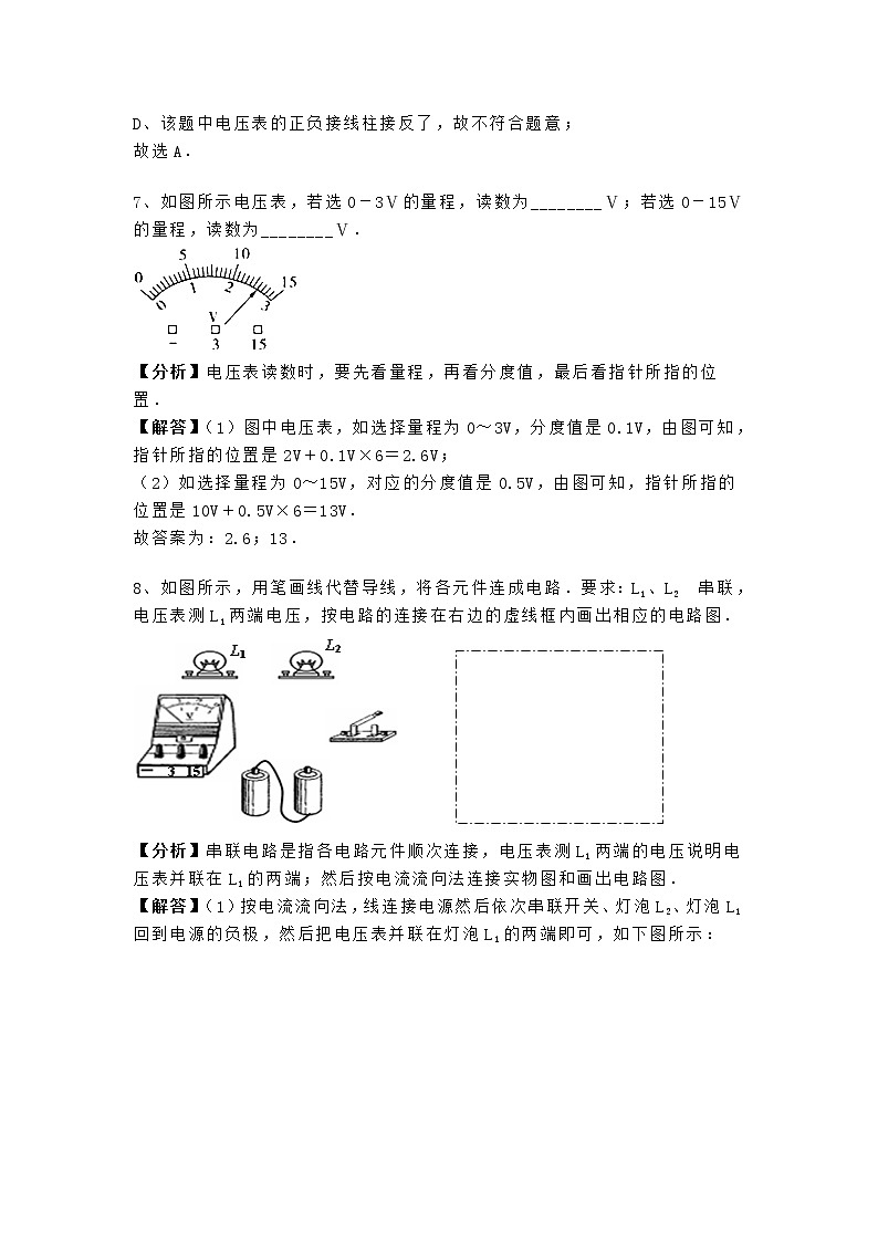 人教版九年级上册物理第十六章《电压-电阻》电压-专题训练含答案及解析03